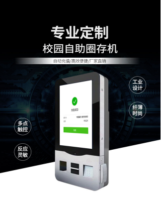 强烈推荐这家的校园自助圈存机(校园自助圈存机仅需五步即可完成充值缴费) 强烈推荐这家的校园自助圈存机(校园自助圈存机仅需五步即可完成充值缴费)