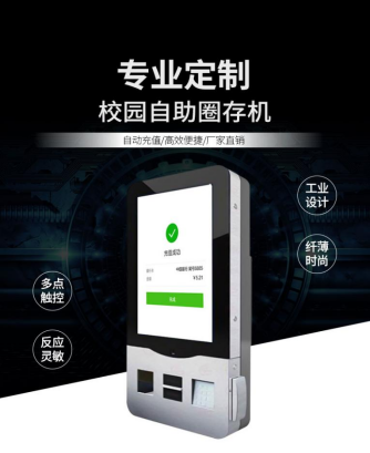 校园自助圈存机能为学校带来哪些效益？