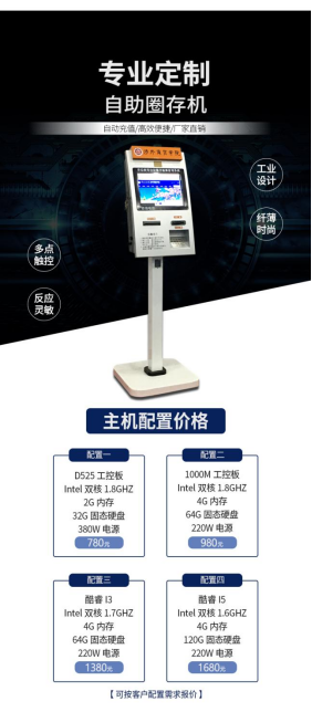 立式自助充值圈存机支持办理哪些业务？具备哪些功能？