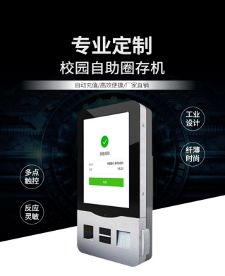 校园一卡通自助充值圈存机将能为学校提供更为精细化的管理方案